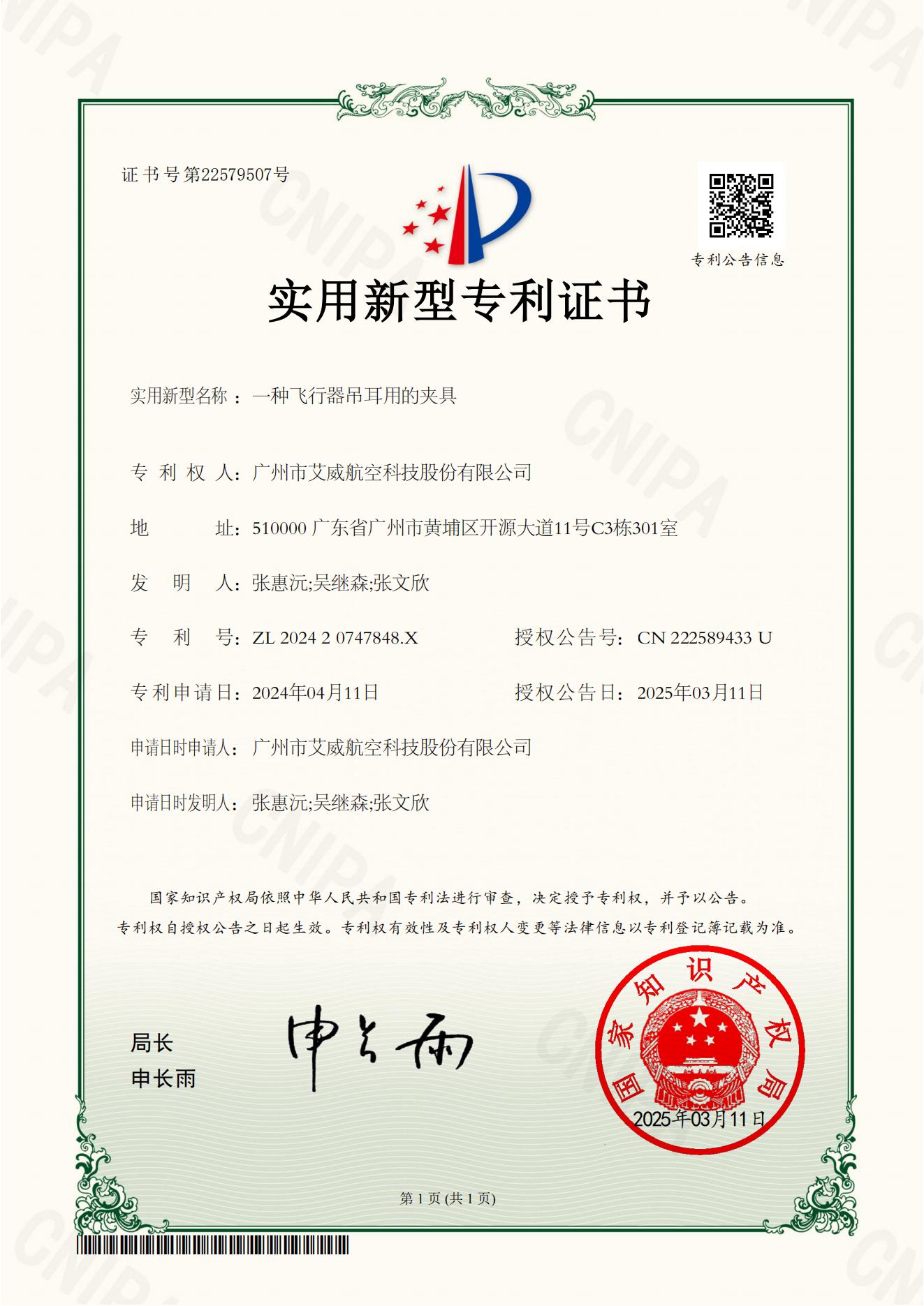 喜訊|公司在無人機研發(fā)再獲4項專利！